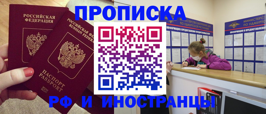 временная регистрация для всех в Ивдели