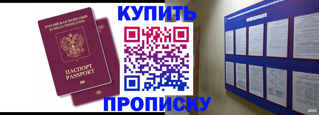 купить прописку в Ивдели